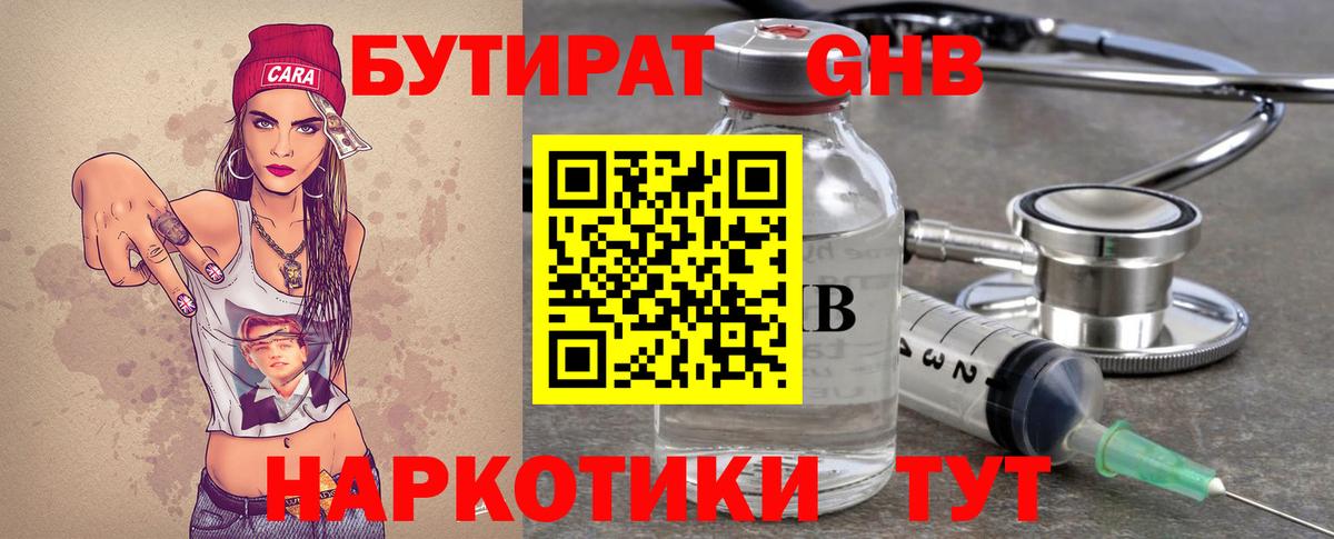 Бутират вода Кондопога