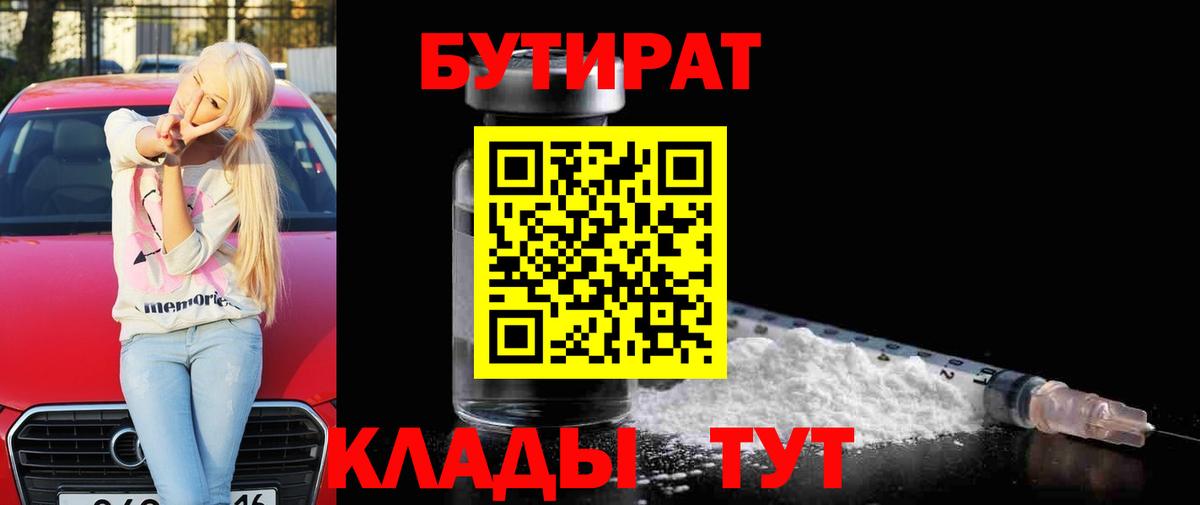 БУТИРАТ GHB  БУТИРАТ  Кондопога 