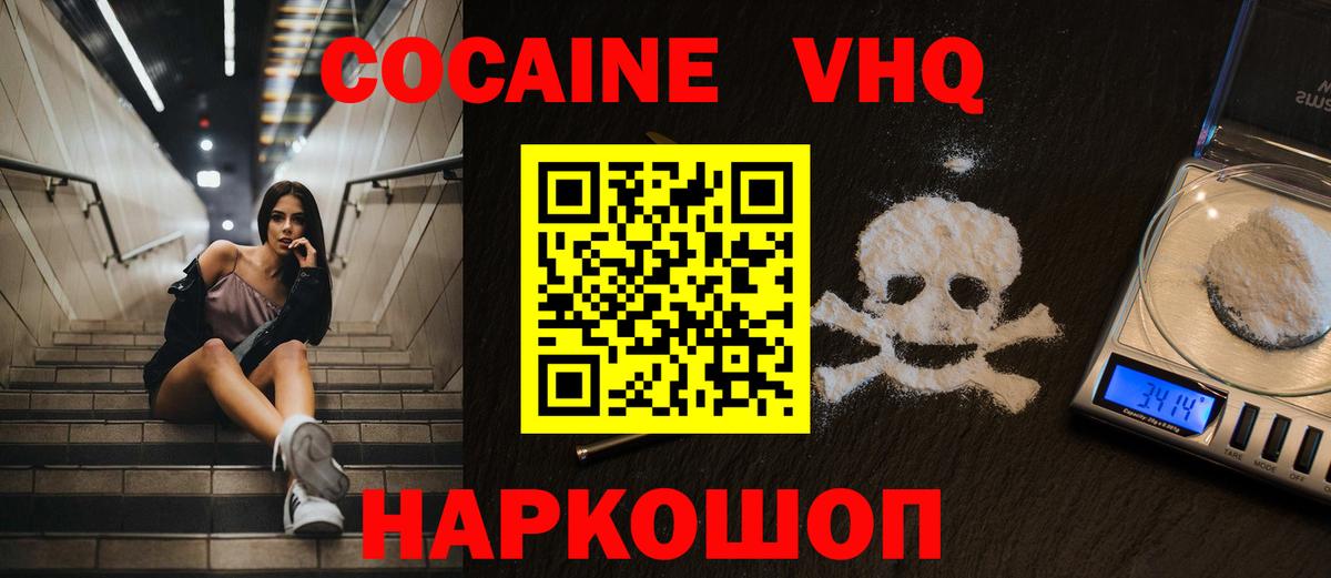 КОКАИН VHQ  Кокаин  Кондопога  COCAIN 97% 