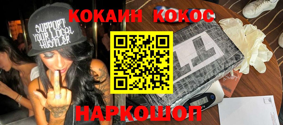 Кокаин Fish Scale  Cocaine  Кондопога  КОКАИН Колумбийский  Вход с VPN 