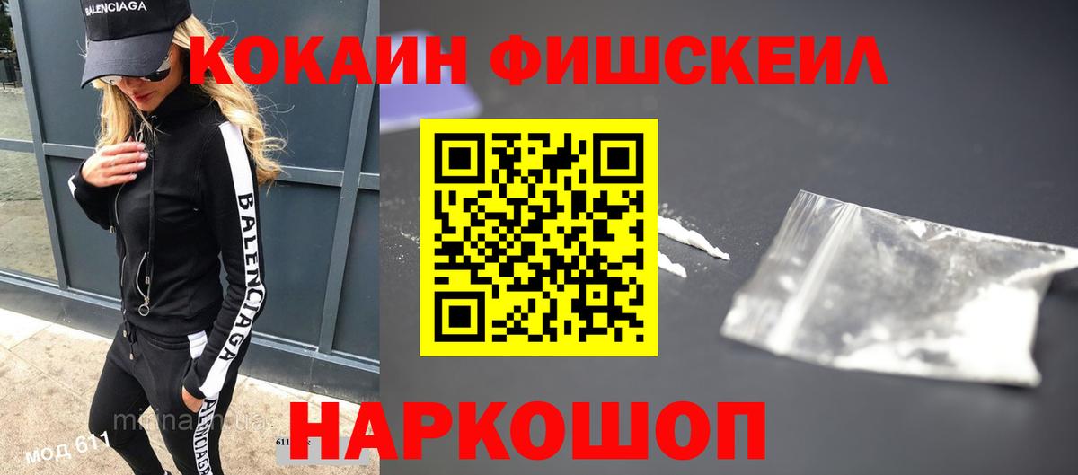 КОКАИН Fish Scale Кондопога