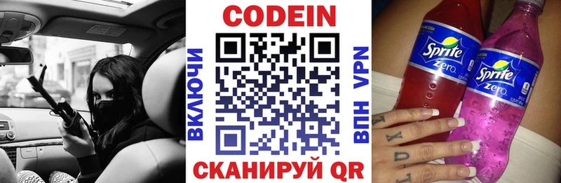 Codein напиток Lean (лин)  Купить закладки  Кондопога 