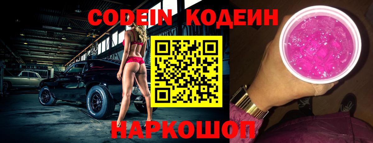 Кодеиновый сироп Lean напиток Lean (лин) Кондопога