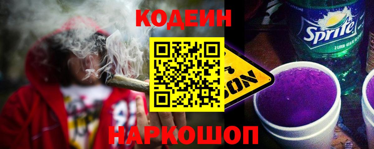 Codein напиток Lean (лин)  Codein напиток Lean (лин)  Кондопога  Вход с VPN 