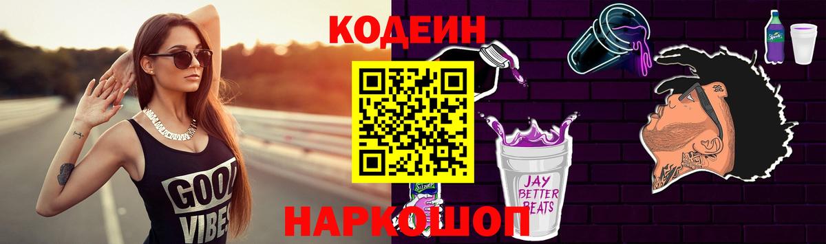 Codein Purple Drank Кондопога