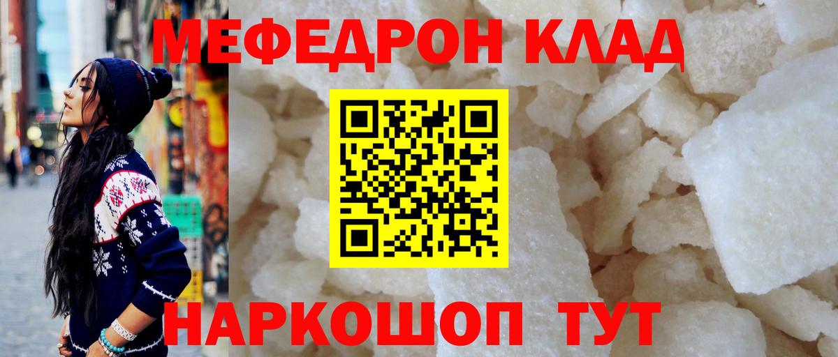 Мефедрон кристаллы Кондопога