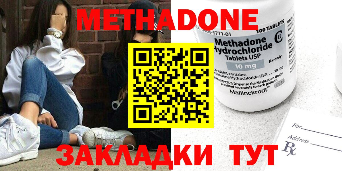 МЕТАДОН methadone  Кондопога  Метадон белоснежный 