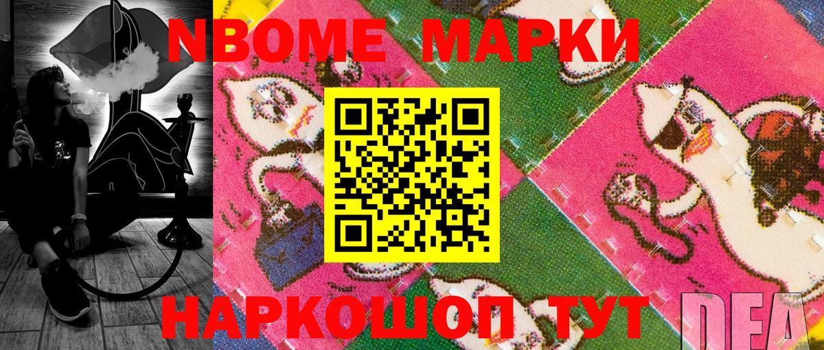 Марки 25I-NBOMe 1,8мг Кондопога